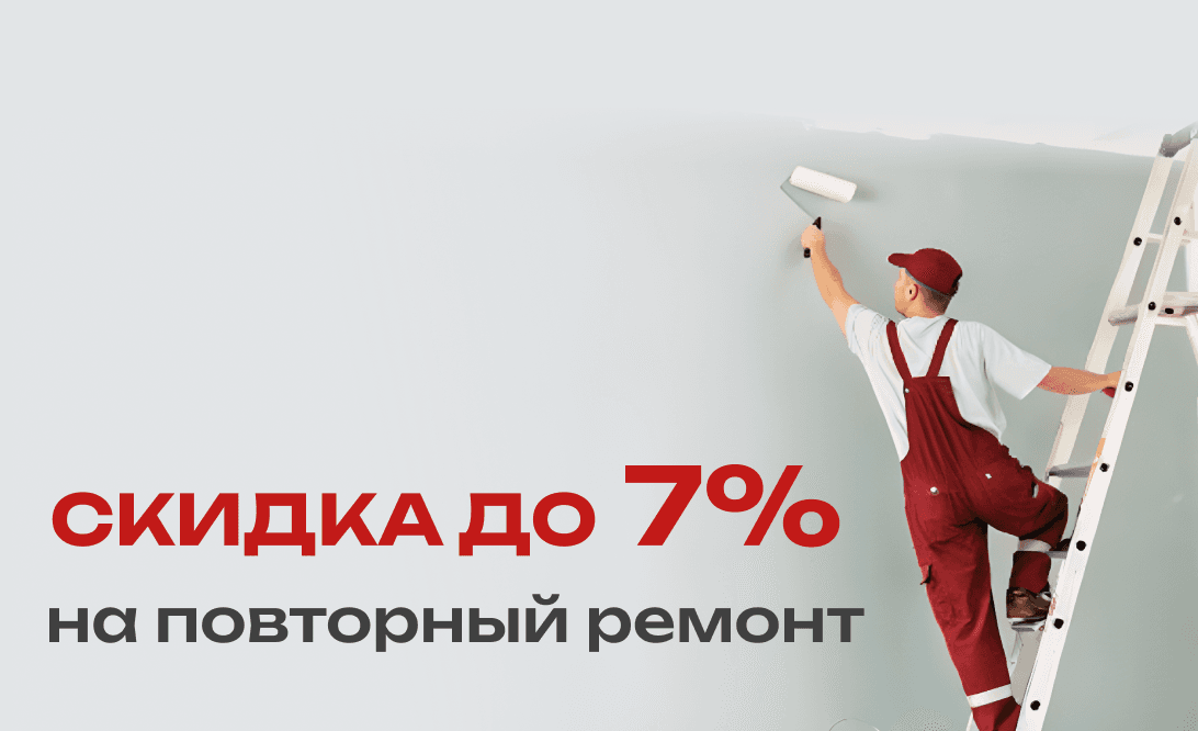 Скидка постоянным клиентам